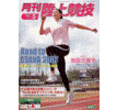 Monthly Track & Field May